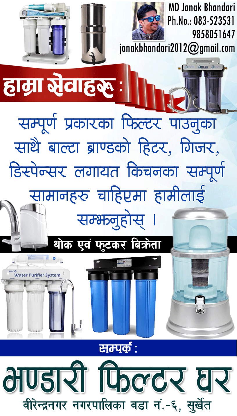 Bhandari Filter Ghar