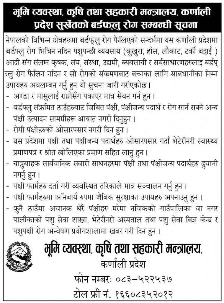 Bird_Flu_Krishi_Mantralaya