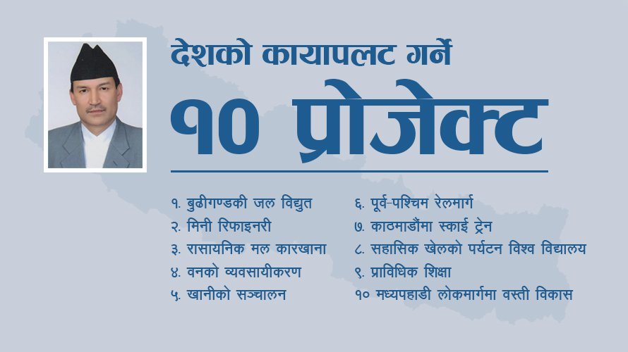 नेपाल कायापलट गर्ने १० मेगा प्रोजेक्ट