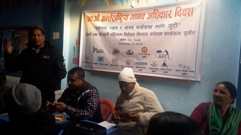 मानवअधिकार दिवशको अवसरमा मुलुकी संहिता सम्वन्धी सचेतना कार्यक्रम सम्पन्न