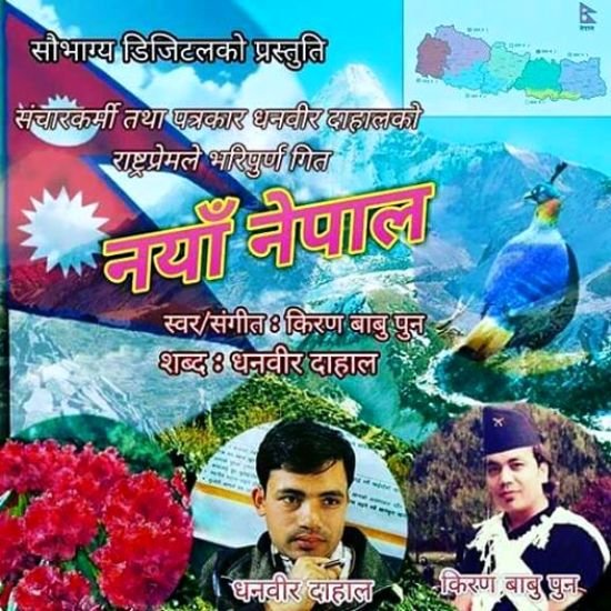 पत्रकार दाहालको ‘नयाँ नेपाल’ बजारमा