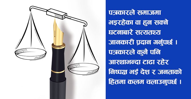 गोरखापत्र प्रकाशनको ११९ बर्ष