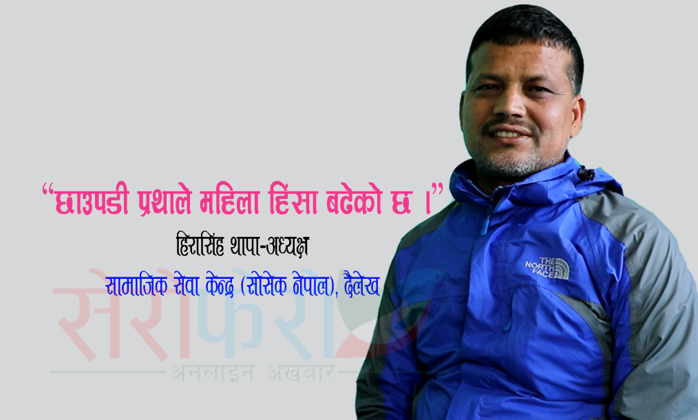 बिबाहको निम्तो आउदा जन्मदर्ता माग्ने गर्छु-हिरासिंह थापा (भिडियो अन्तरवार्ता)