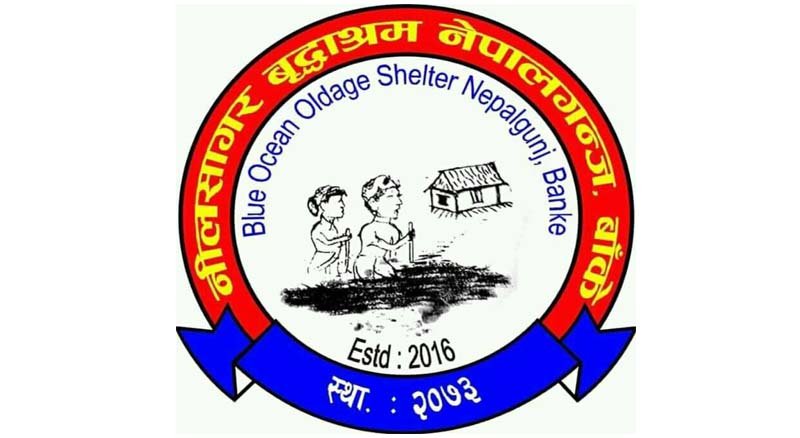 सुर्खेतमा खुल्यो अर्को बृद्धाश्रम, अशक्त जेष्ठ नागरिकलाई सेवा दिने