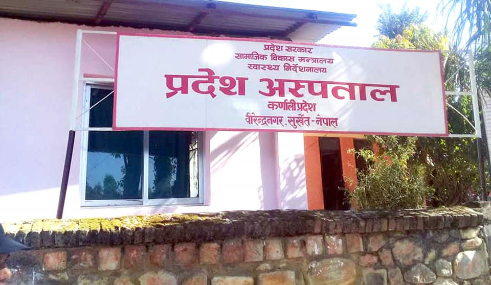 कर्णाली प्रदेश अस्पतलको ओपिडी सेवा आइतबारदेखि सञ्चालन हुने