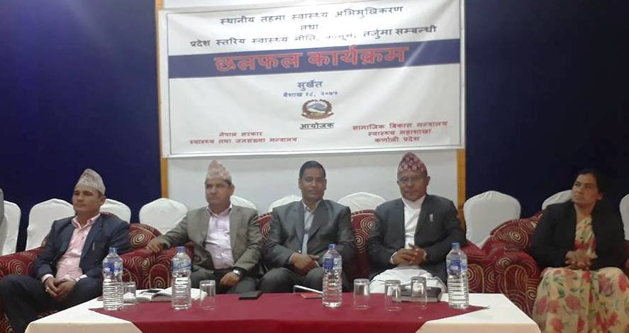 सामाजिक विकास मन्त्रालयको कार्यक्रम असन्तुष्ट सांसदद्वारा बहिस्कार