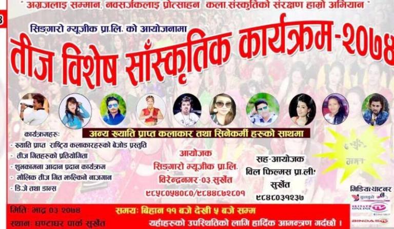 सुर्खेतमा तीज विशेष कार्यक्रम हुँदै, को को आउँदैछन् कलाकार ? 