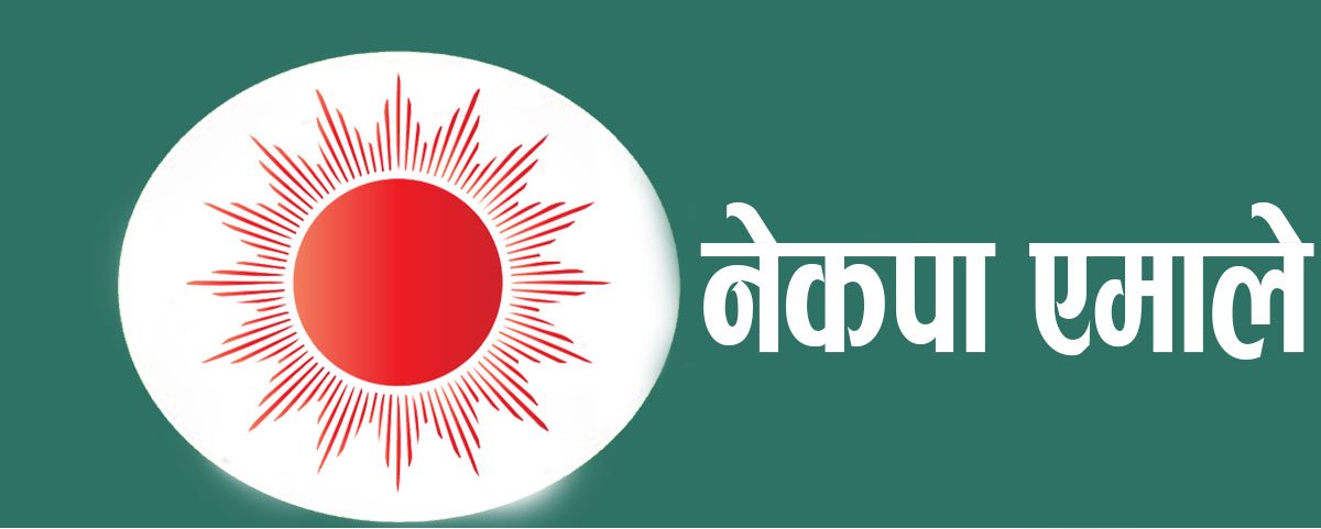 एमालेबाट समानुपातिक सांसद बन्ने २ पुरूष र ३९ महिला को हो हुन्?