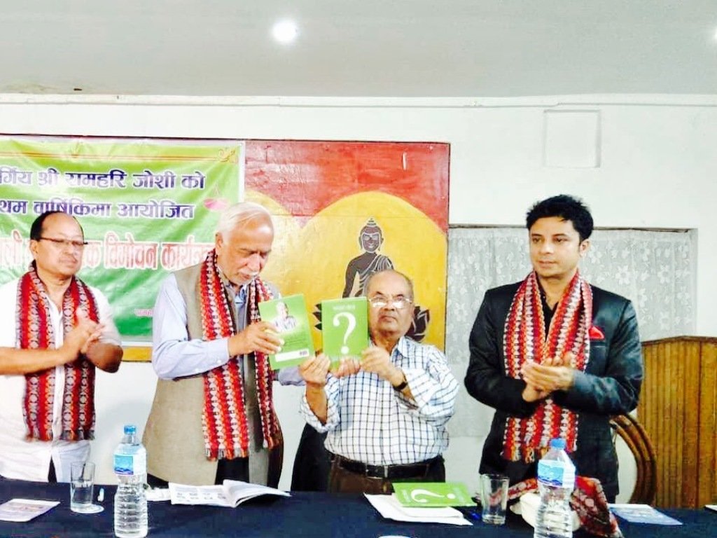 रामहरी जोशीको ‘प्रतिकात्मक प्रश्न’