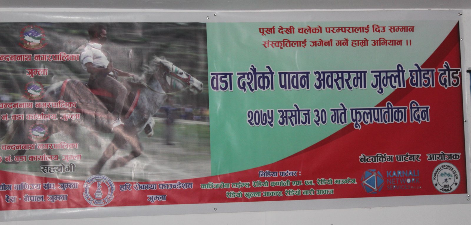  संस्कृति संरक्षण गर्न जुम्ली घोडा दौड प्रतियोगिता हुँदै 