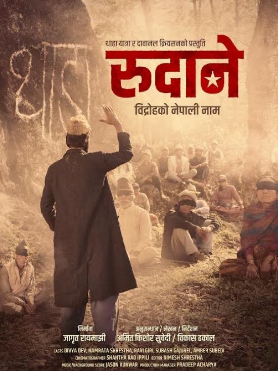 फिल्म ‘रुदाने’ को फर्स्ट लूक सार्वजनिक
